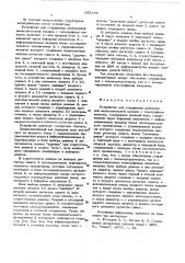 Устройство для сопряжения электронной вычислительной машины с телеграфным каналом (патент 568196)