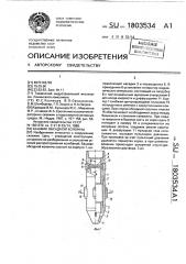 Башмак обсадной колонны (патент 1803534)