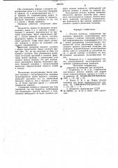 Летучие ножницы (патент 984730)