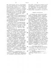 Устройство для регистрации информации (патент 769576)