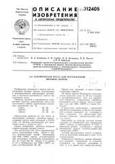 Керамическая масса для изготовления половых плиток (патент 712405)