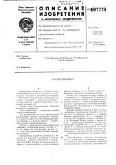 Кондиционер (патент 697779)