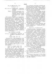 Следящая система (патент 635458)