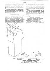 Резец для горных машин (патент 732523)