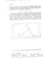 Прибор для вычерчивания аффинных проекций плоских фигур по их ортогональным проекциям (патент 82841)