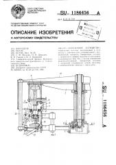 Загрузочное устройство (патент 1186456)