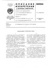 Аппарельное устройство судна (патент 360266)