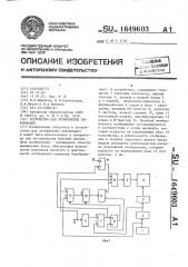 Устройство для отображения информации (патент 1649603)