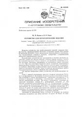 Устройство для штабелирования изделий (патент 132559)