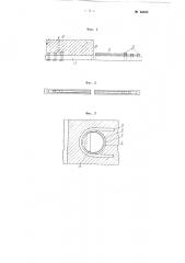 Устройство для изготовления предварительно напряженных железобетонных элементов (патент 95033)