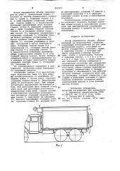 Кузов переменного объема (патент 821253)