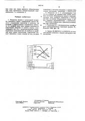 Указатель вылета и допустимой нагрузки стрелового крана (патент 607778)