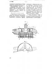 Многогнездная форма для литья стекла под давлением (патент 75664)