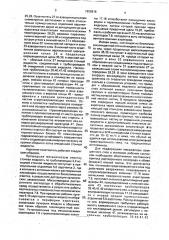 Аэротенк-осветлитель (патент 1808816)