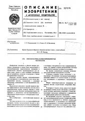 Способ нагрева капиллярнопористых материалов (патент 527579)