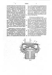 Сигнализатор давления (патент 1668883)