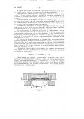 Пресс-форма для горячей вулканизации резинового низа обуви (патент 141077)