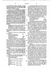 Способ получения производных этаноламина или их физиологически приемлемых солей или сольватов (патент 1711673)