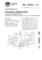 Измерительное устройство к балансировочному станку (патент 1420418)