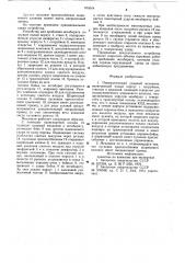 Пневматический ударный механизм (патент 875014)