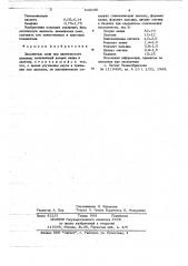 Заменитель соли для диетического питания (патент 648196)
