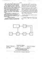 Адаптивное устройство для обучения радиотелеграфистов (патент 684761)