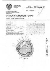 Узел соединения фиксируемого элемента с валом турбомашины (патент 1712666)