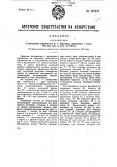 Экскаватор (патент 48439)