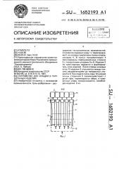 Устройство для укладки в тару штучных изделий (патент 1652193)