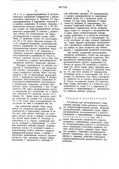 Устройство для автоматического копирования рельефа почвы (патент 467722)