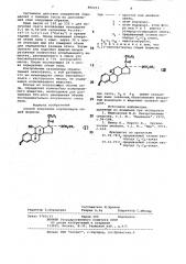 Способ получения кортикоидов (патент 880253)