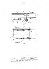 Мобильный ленточный конвейер (патент 1567463)