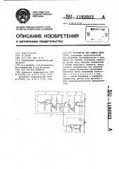Устройство для защиты тиристора (патент 1192023)