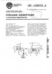 Корпус плуга (патент 1130173)