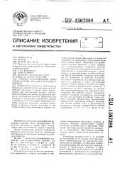 Способ изготовления пакетов и устройство для его осуществления (патент 1567384)