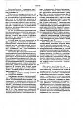Способ диагностики замыканий в трансформаторе (патент 1691788)