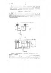 Устройство для измерения механических величин (патент 89990)