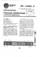 Устройство защиты соединения подземных кабелей от механических нагрузок (патент 1136238)