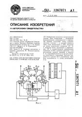 Стенд для испытаний гидравлических струйных усилителей (патент 1267071)