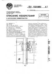 Предохранительное устройство реечного подъемника (патент 1521692)