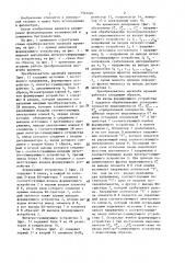Преобразователь масштаба времени (патент 1322220)
