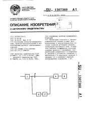 Устройство контроля коэффициента пульсаций (патент 1307360)