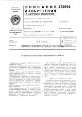 Устройство крепления грузоприемных призм (патент 272592)