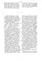 Установка для автоматической сварки прямоугольных изделий с закругленными углами (патент 1454623)