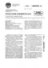 Многоканальная матрица (патент 1682028)