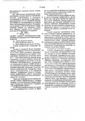Способ определения коэффициента трения материалов (патент 1714466)