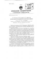 Вертикальная вращающаяся обжиговая машина (патент 142653)
