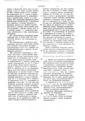 Привязь для животных (патент 655368)