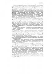 Механизм переключения передач для трансмиссии машин (патент 125148)