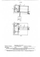 Стойка радиоэлектронной аппаратуры (патент 1721857)